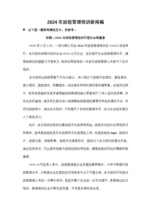 2024年班组管理培训新闻稿