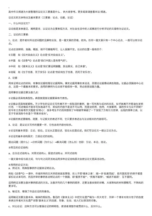 议论文三要素是什么
