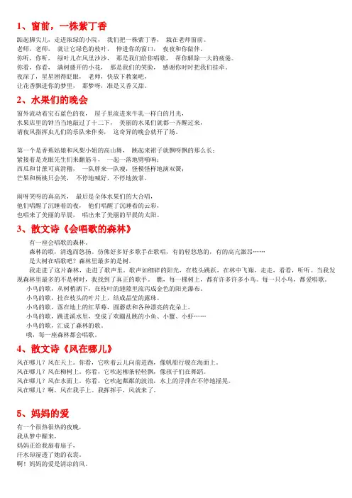 诗歌  六年级