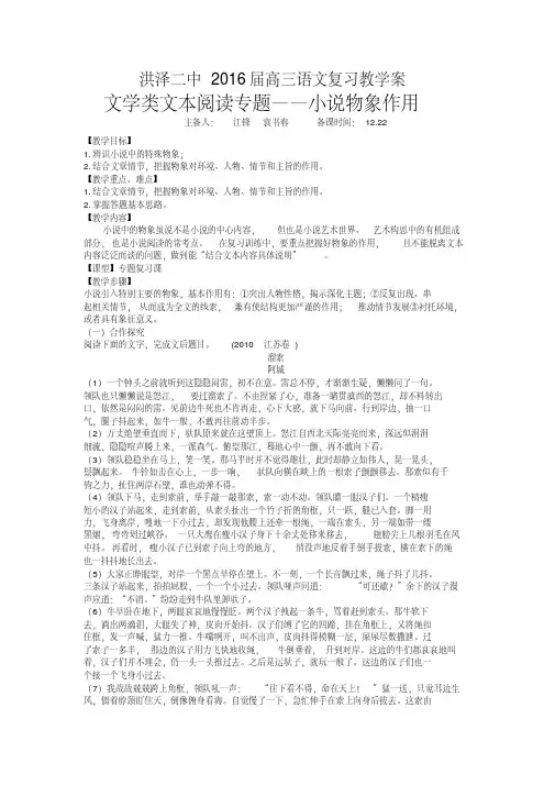 高三语文小说物象作用教师版