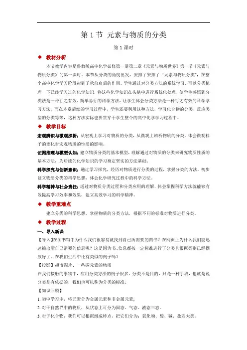 元素与物质的的分类+第1课时+参考教案