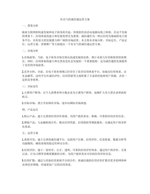 有名气的诚信通运营方案