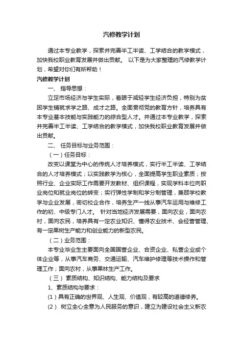 汽修教学计划