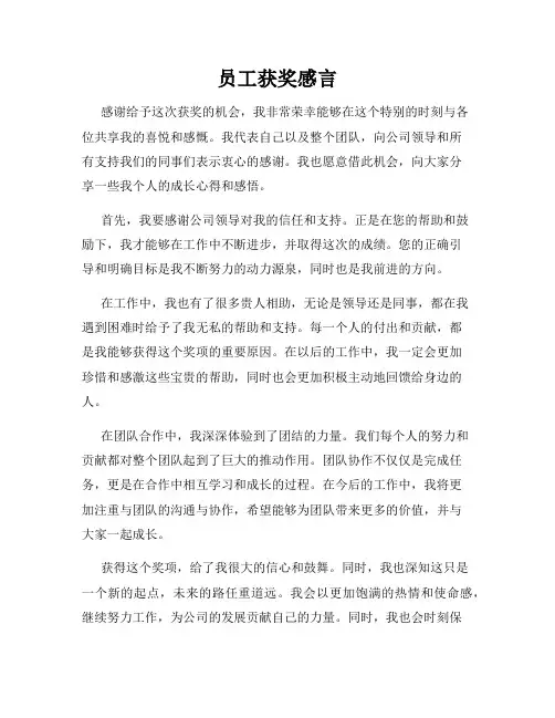 员工获奖感言