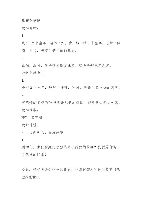 部编二年级上语文《22 狐狸分奶酪》王双教案PPT课件 一等奖新名师优质课获奖比赛公开人教五