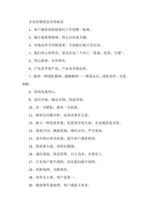 营销理念宣传标语