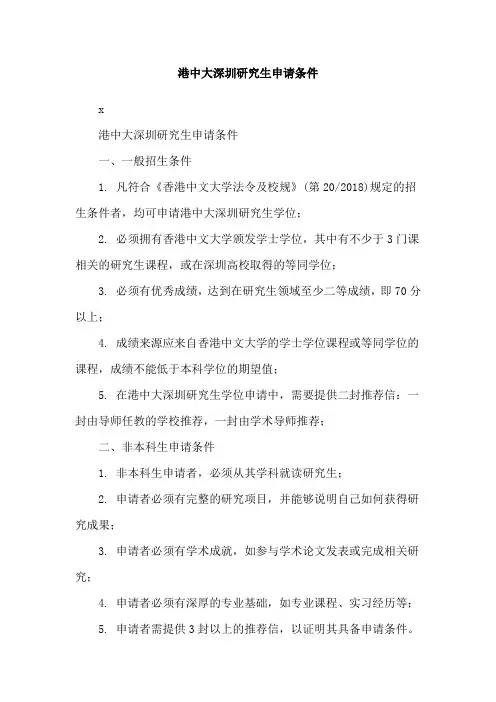 港中大深圳研究生申请条件