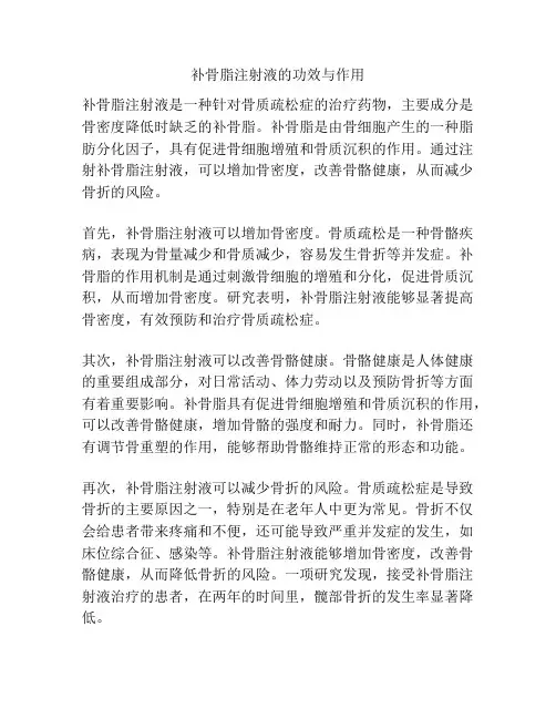 补骨脂注射液的功效与作用
