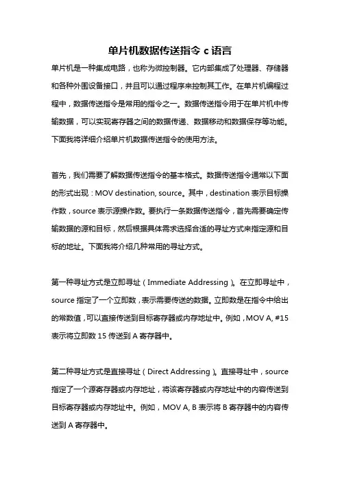 单片机数据传送指令c语言