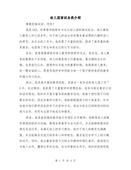幼儿园面试自我介绍（三篇）
