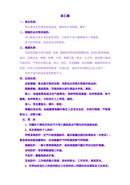 苯乙烯