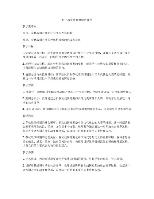 初中历史教案教学重难点