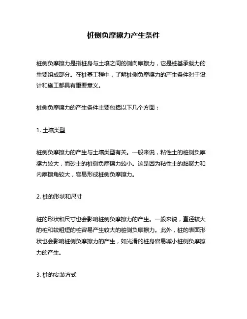 桩侧负摩擦力产生条件