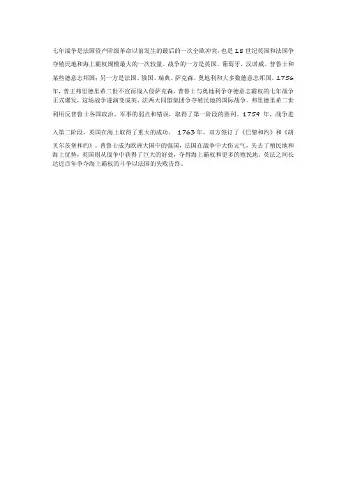 七年战争名词解释