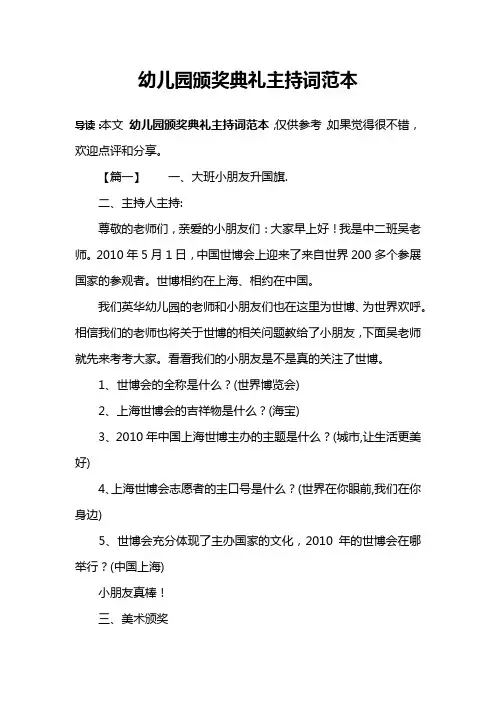 幼儿园颁奖典礼主持词范本