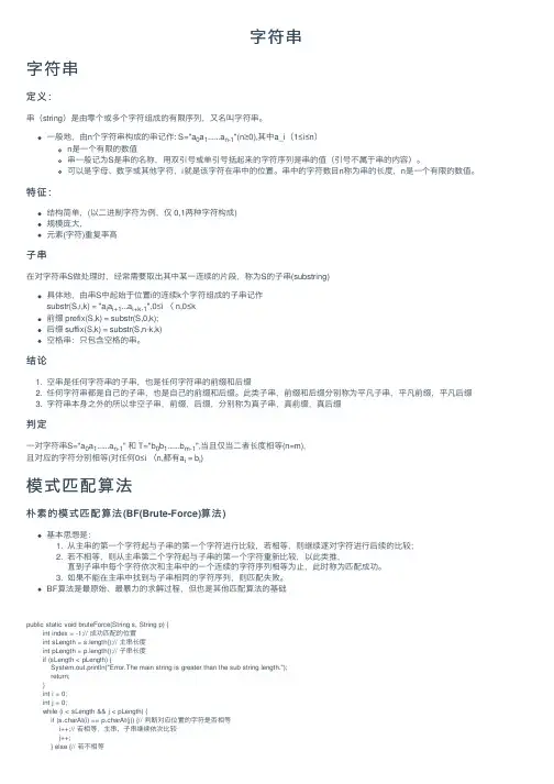 字符串——精选推荐