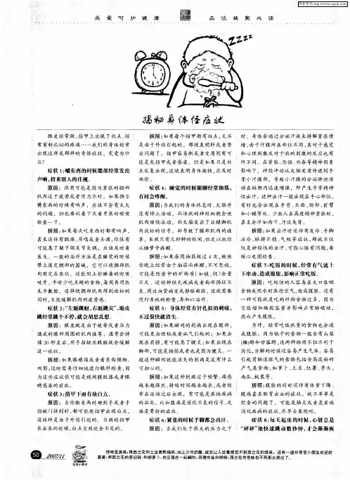 揭秘身体怪症状