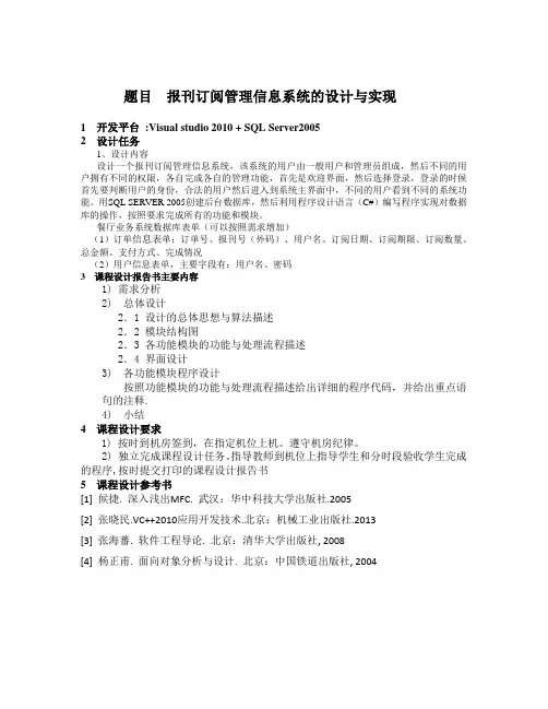 报刊订阅管理信息系统的设计与实现