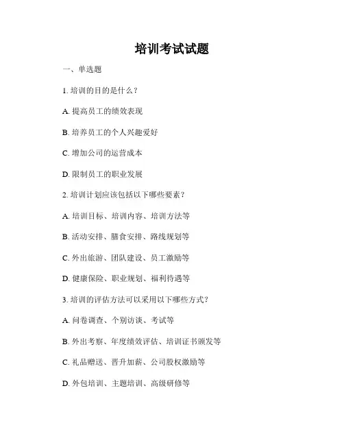 培训考试试题