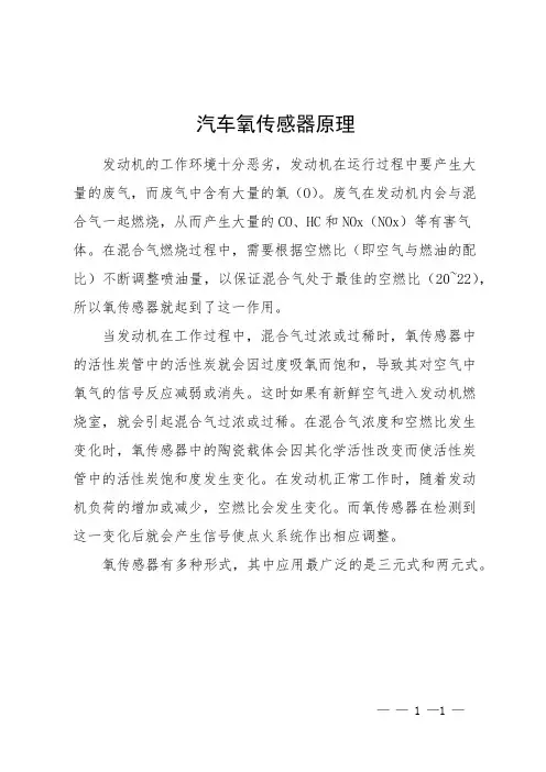 汽车氧传感器原理