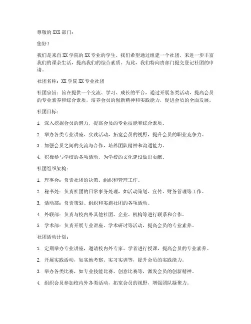 登记社团申请书模板