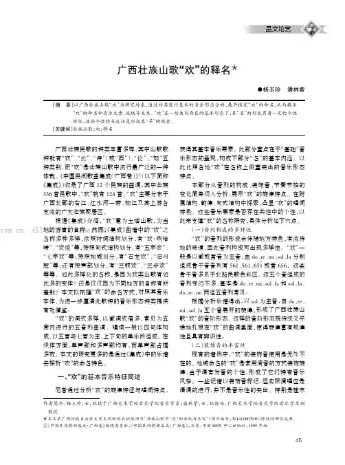 广西壮族山歌“欢”的释名