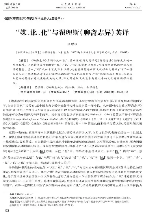“媒、讹、化”与翟理斯《聊斋志异》英译