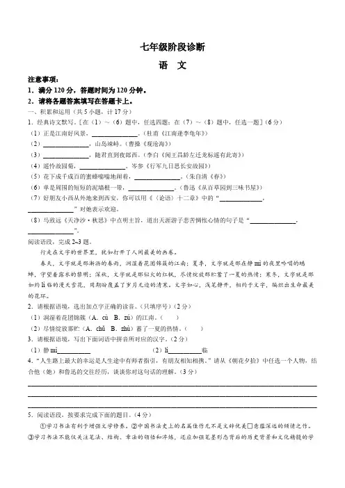 陕西省西安市莲湖区2023-2024学年七年级上学期期中语文试题