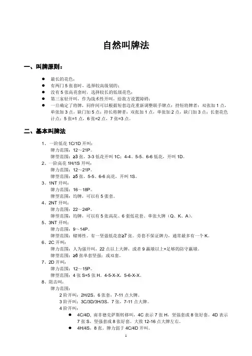 自然叫牌法