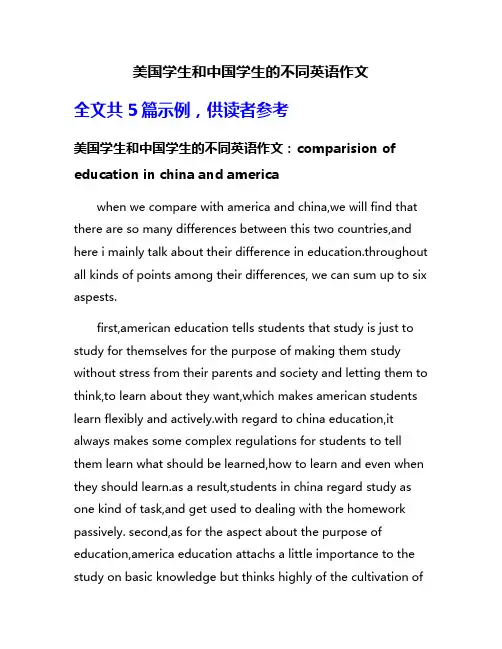 美国学生和中国学生的不同英语作文