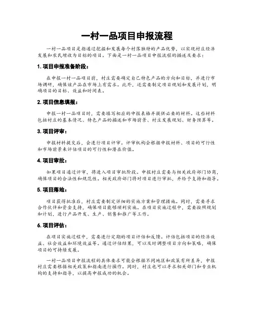 一村一品项目申报流程