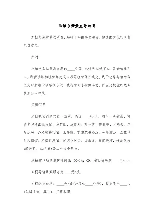 乌镇东栅景点导游词(四篇)