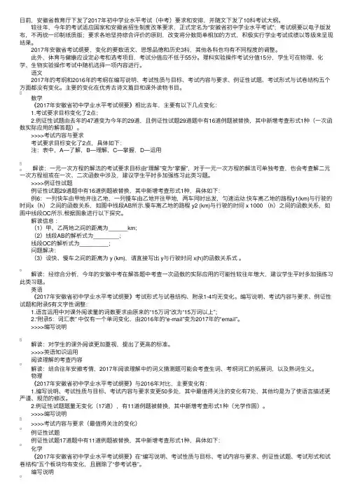 安徽省2017年中考考试大纲公布