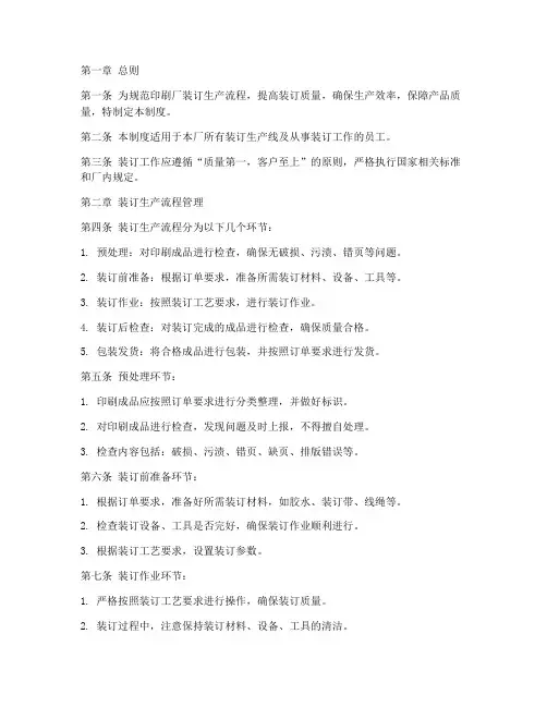 印刷厂装订管理制度