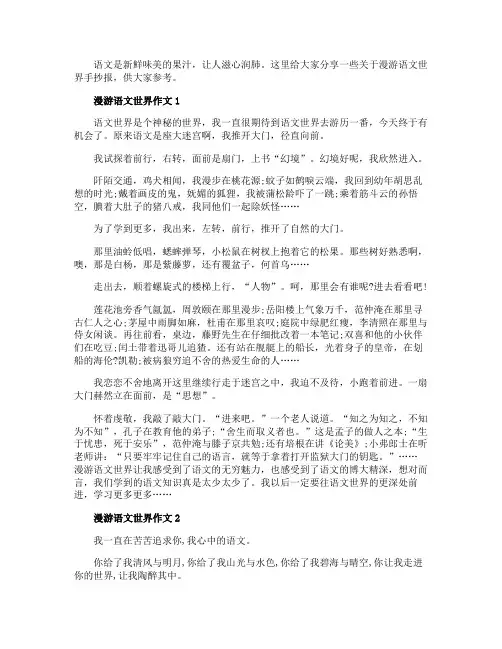 漫游语文世界手抄报唯美好看模板五张