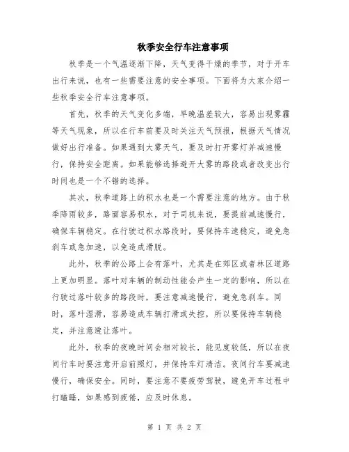 秋季安全行车注意事项