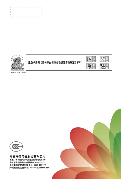 海信高清媒体播放器MP988H说明书