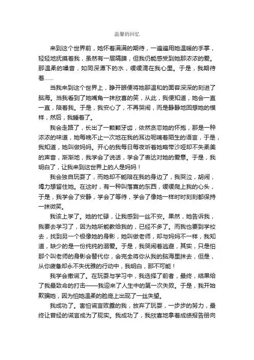 温馨的回忆_作文800字_初一抒情作文_