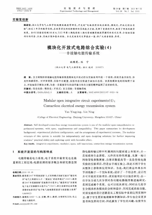 模块化开放式电路综合实验(4)——非接触电能传输系统