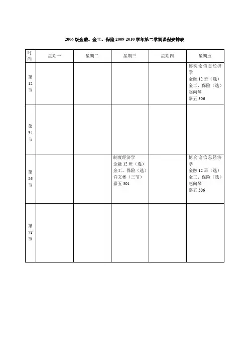 厦大金融课程表