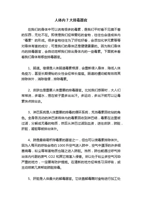 人体内7大排毒器官