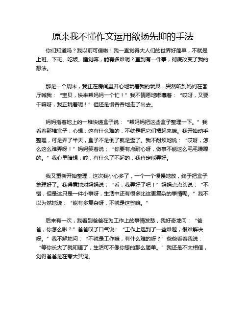 原来我不懂作文运用欲扬先抑的手法