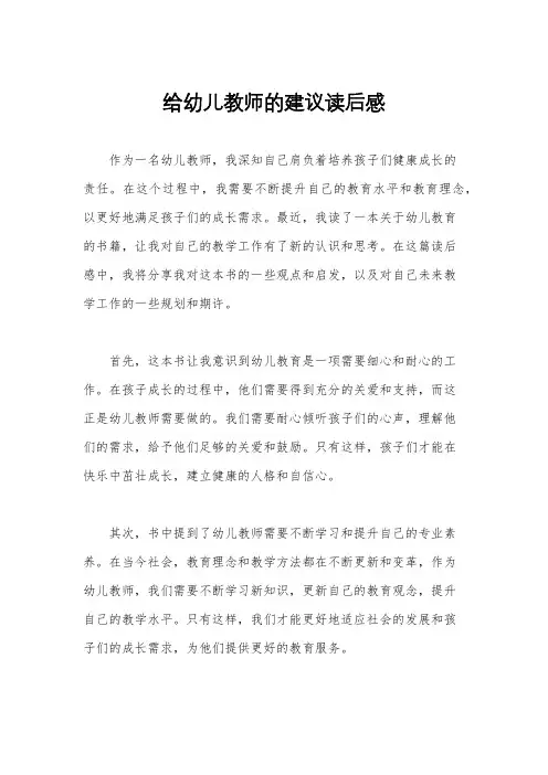 给幼儿教师的建议读后感