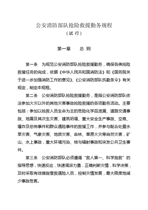 勤务规程