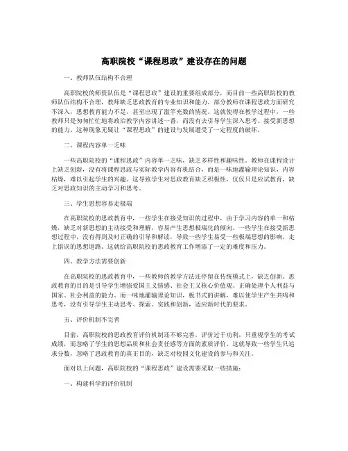 高职院校“课程思政”建设存在的问题