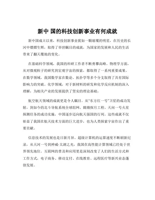 新中 国的科技创新事业有何成就