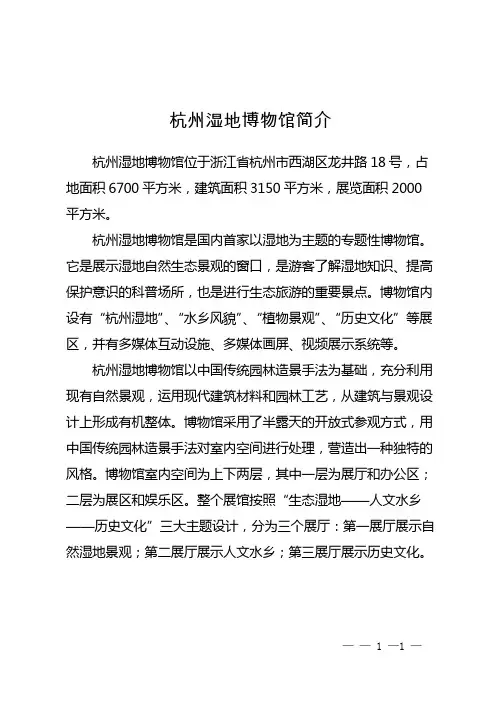 杭州湿地博物馆简介