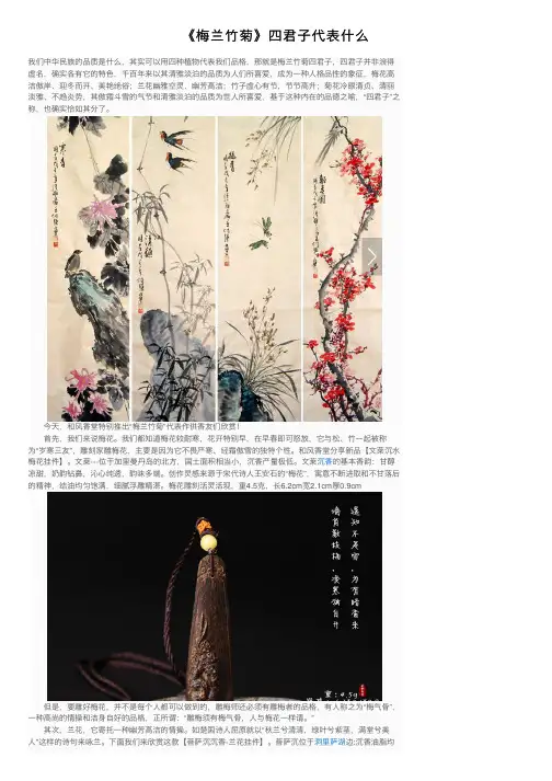 《梅兰竹菊》四君子代表什么