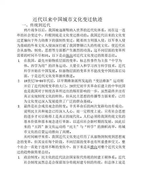 近代以来文化变迁的轨迹