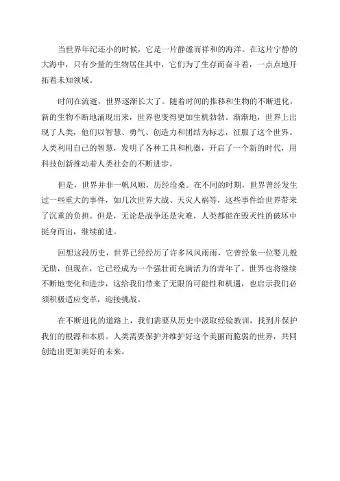 巜当世界年纪还小的时候课文